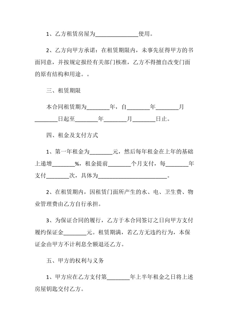 2021年简单的商铺租赁合同模板.doc_第2页