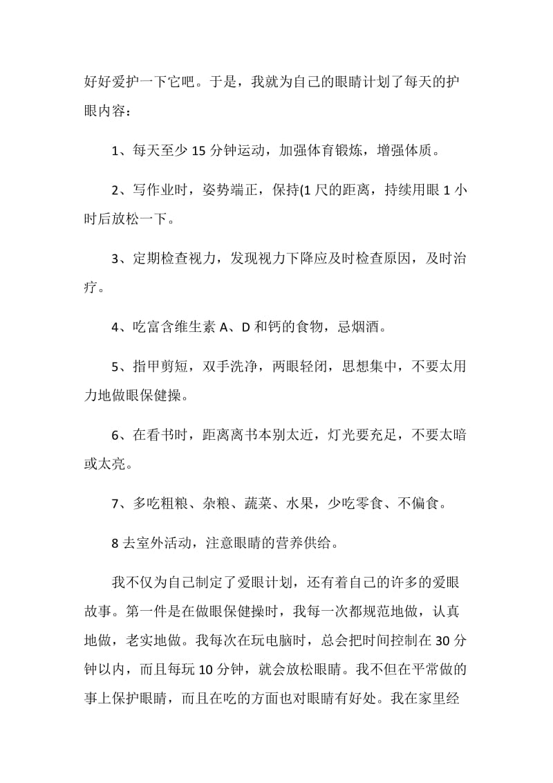 2021开学健康安全第一课优秀观后感.doc_第3页