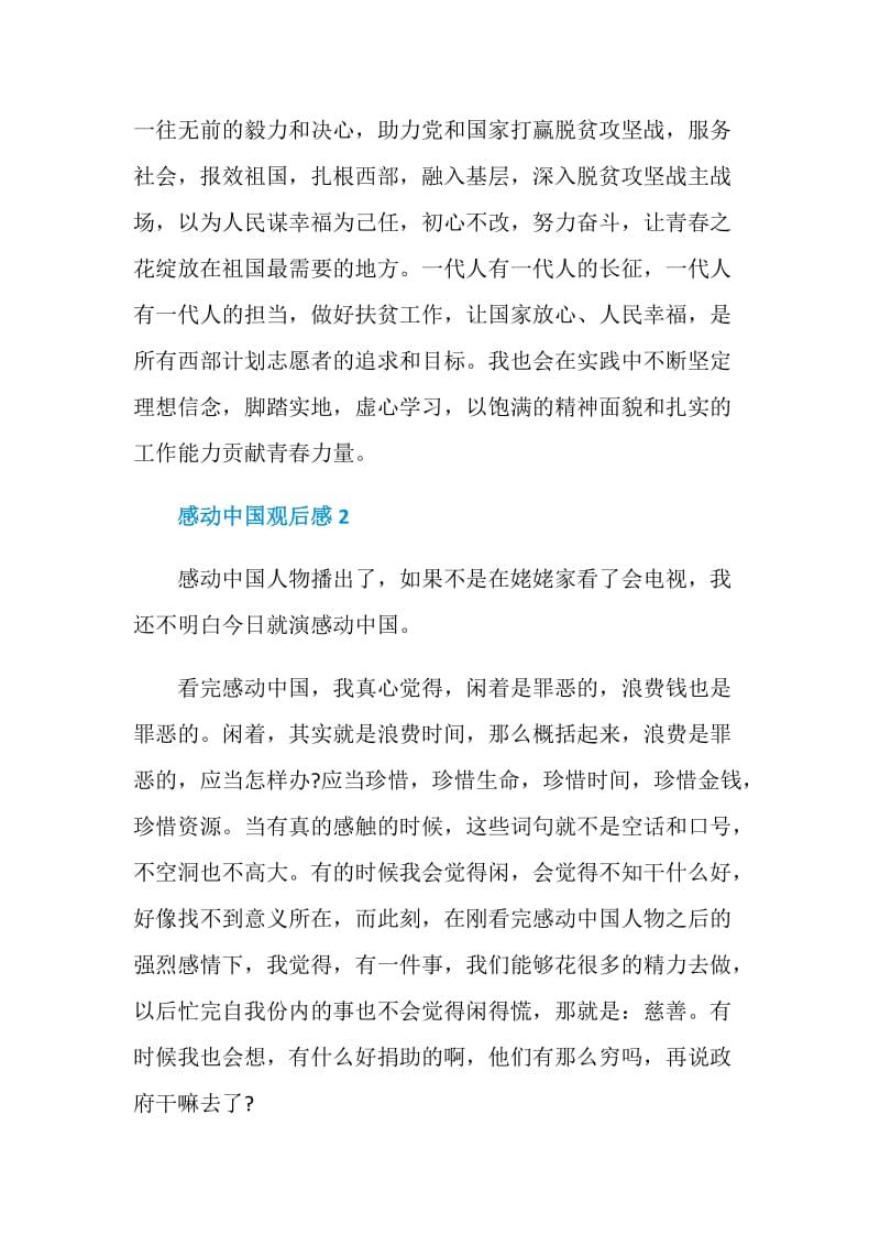 2021最新的感动中国观后感.doc_第3页