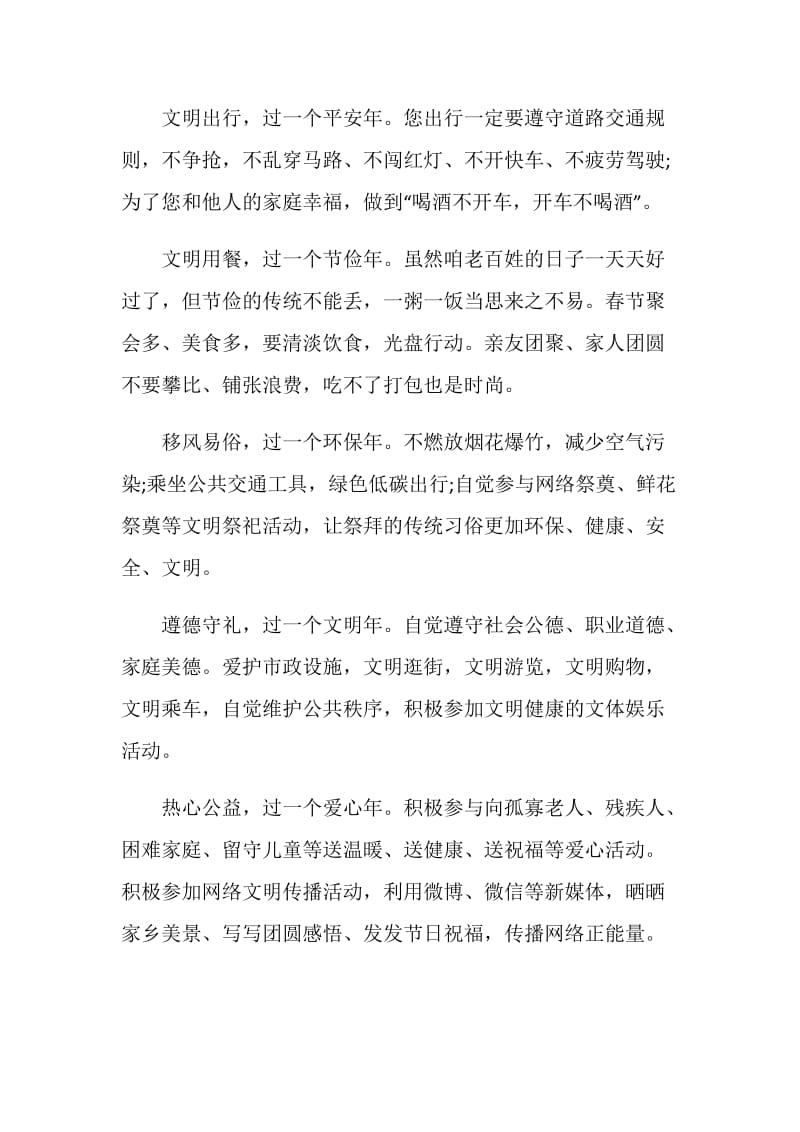 关于某市文明办文明过春节倡议书范文.doc_第2页