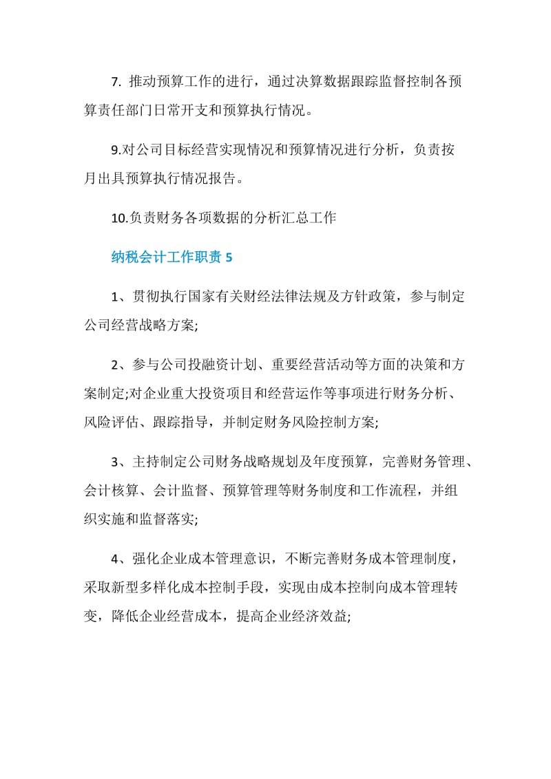 纳税会计工作职责.doc_第3页