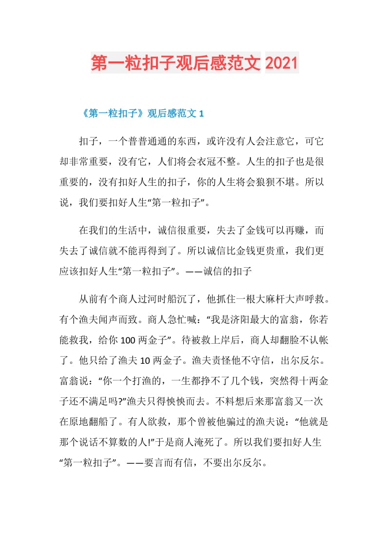 第一粒扣子观后感范文2021.doc_第1页