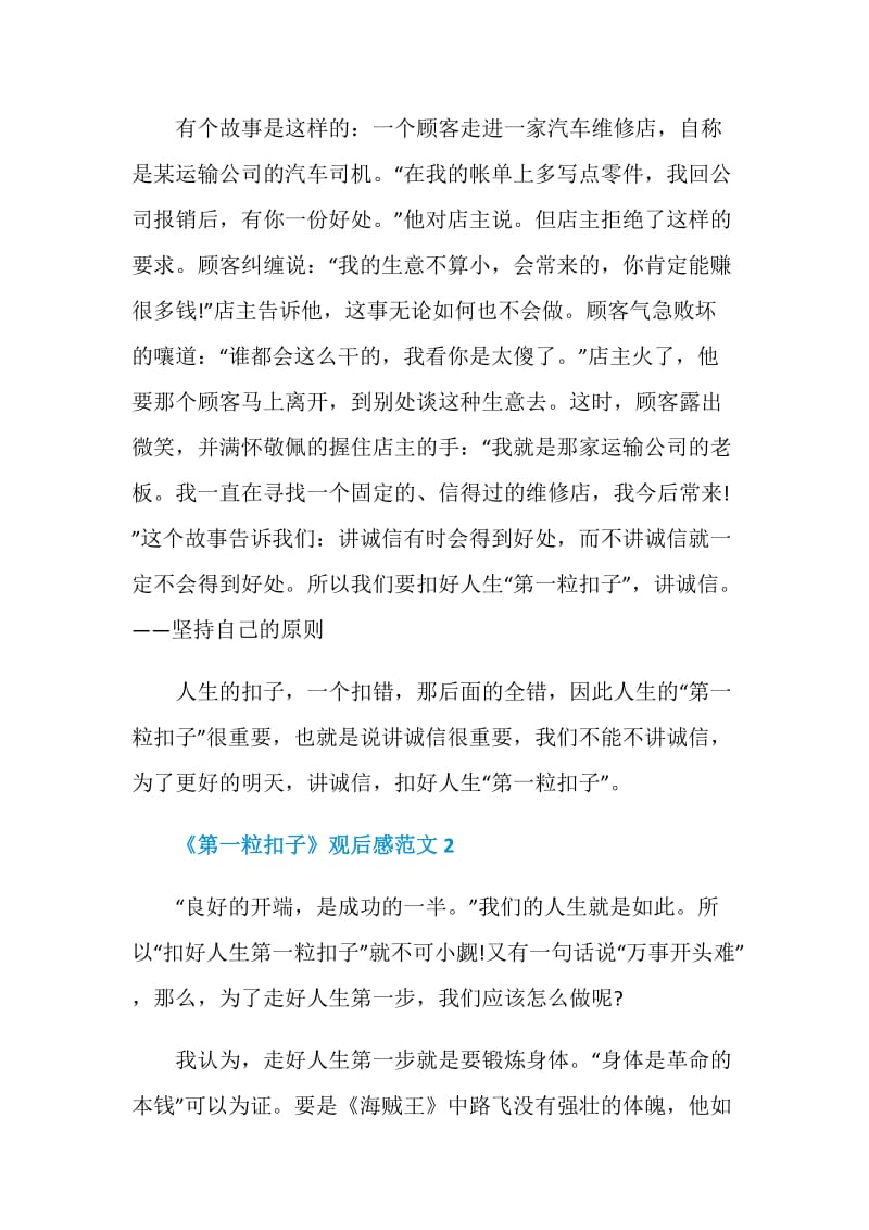 第一粒扣子观后感范文2021.doc_第2页