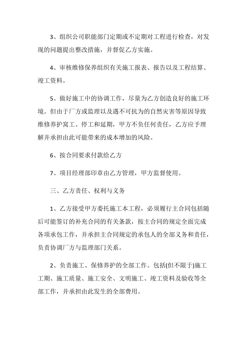 工程委托合同协议书大全.doc_第2页