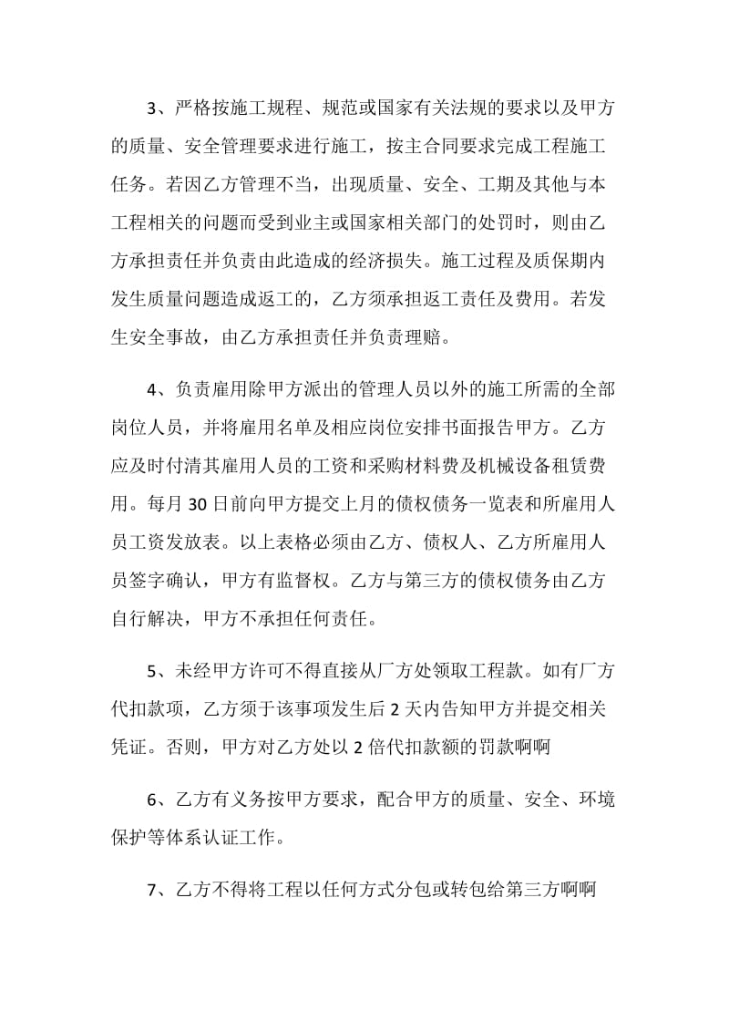 工程委托合同协议书大全.doc_第3页