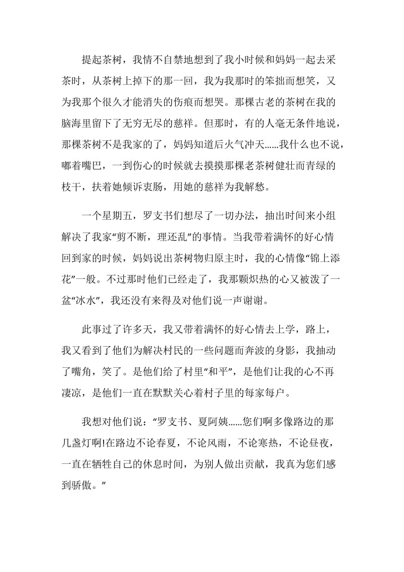 疫情下的脱贫攻坚战心得体会5篇精选.doc_第2页