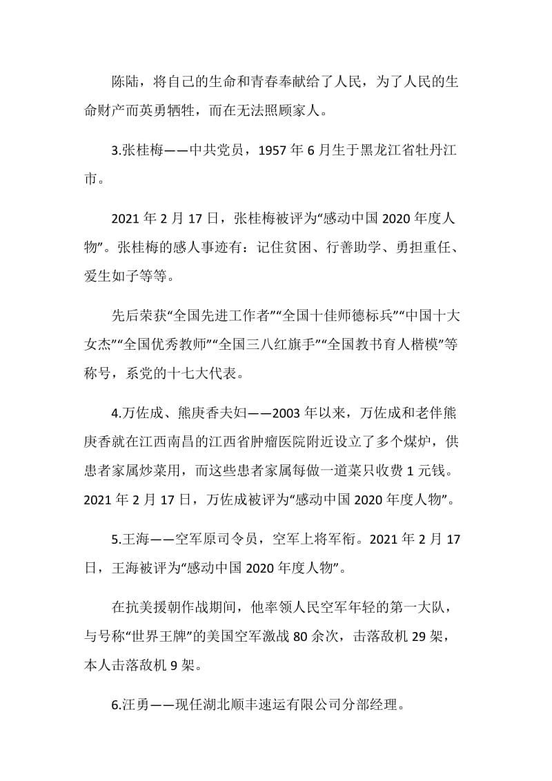 2021感动中国观后感1000字优秀心得.doc_第2页