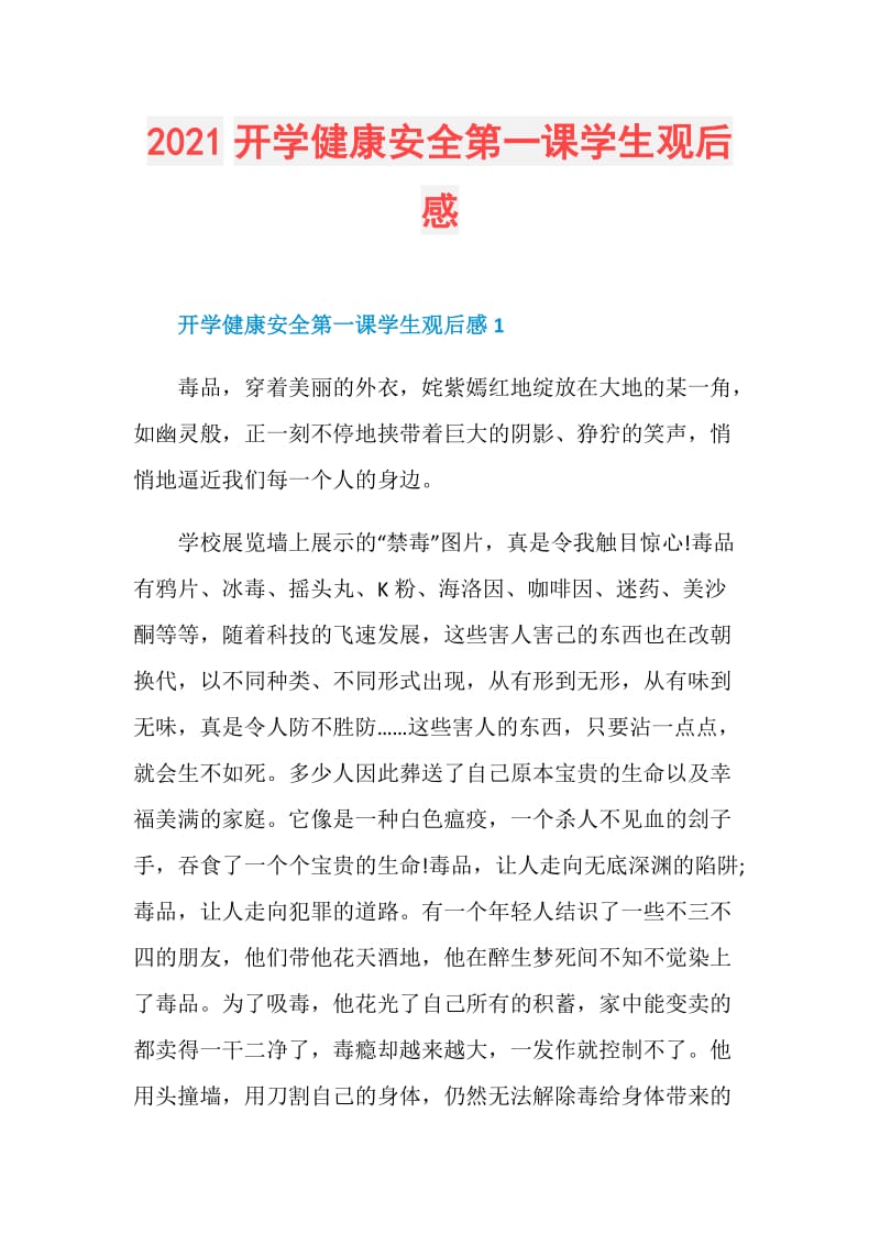 2021开学健康安全第一课学生观后感.doc_第1页