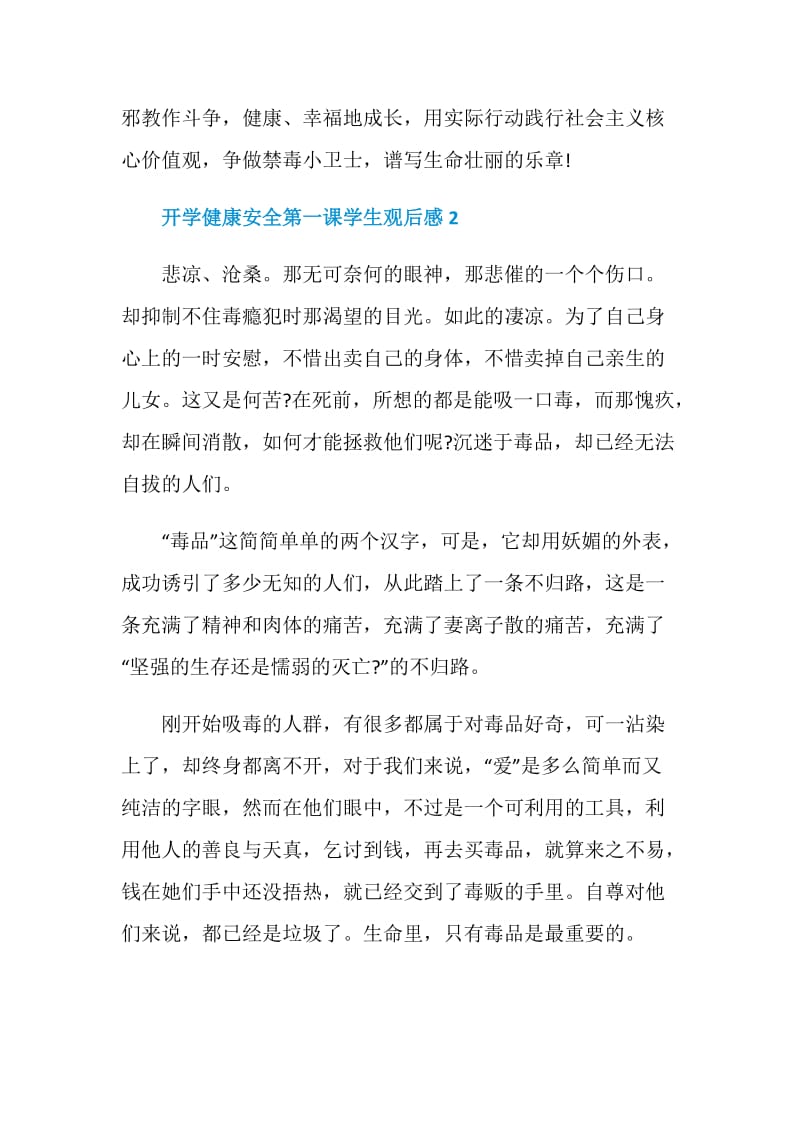 2021开学健康安全第一课学生观后感.doc_第3页