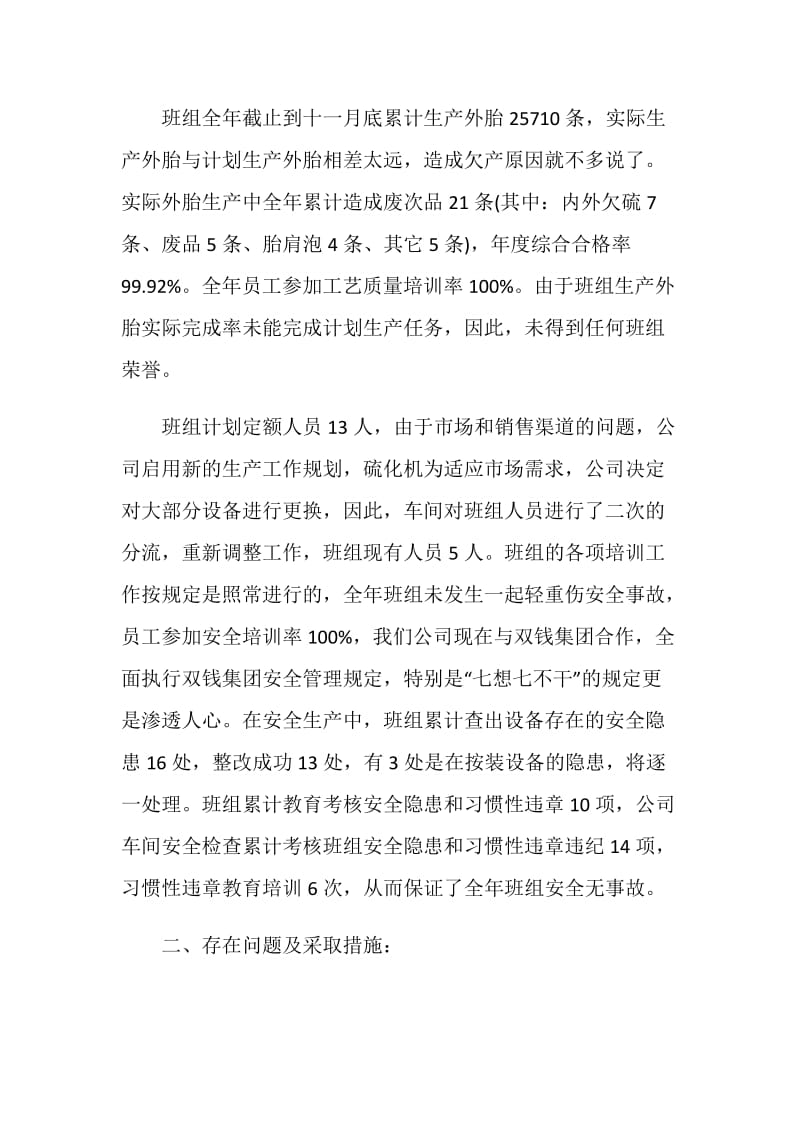 班组长个人工作述职报告.doc_第2页