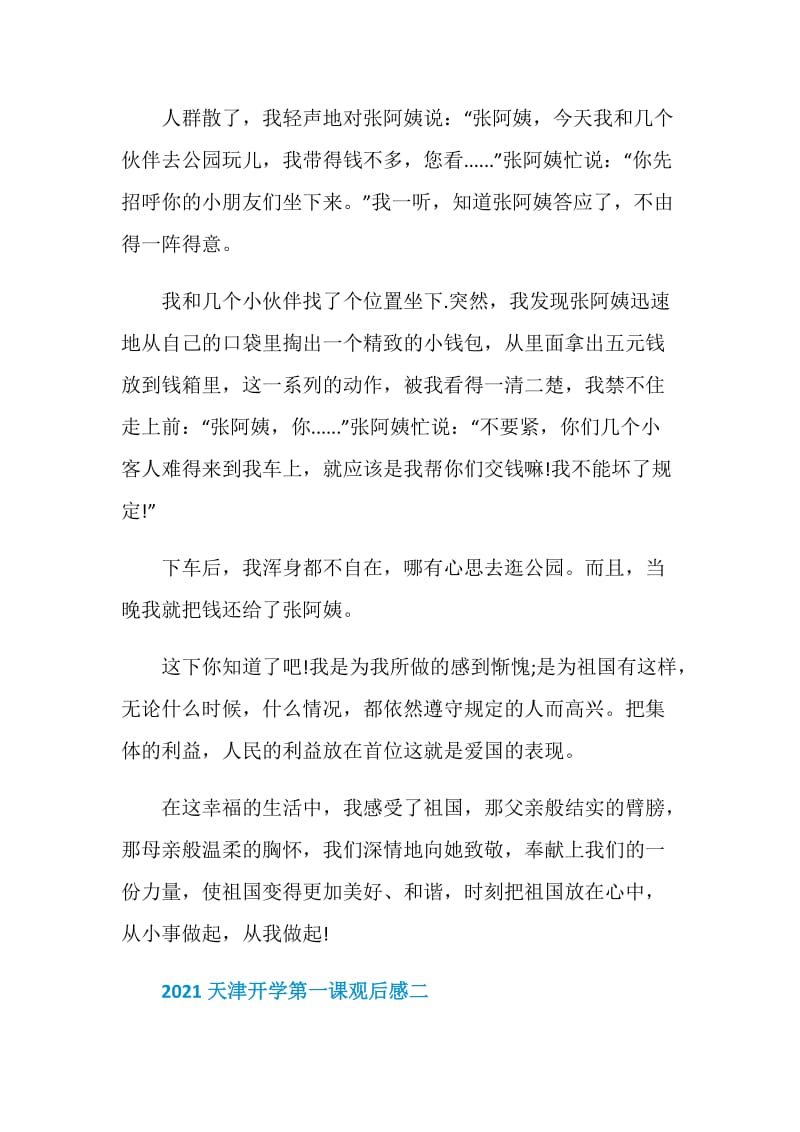 2021天津开学第一课观后感.doc_第2页