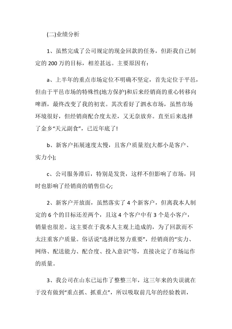 2021销售人员个人工作总结范文最新.doc_第2页