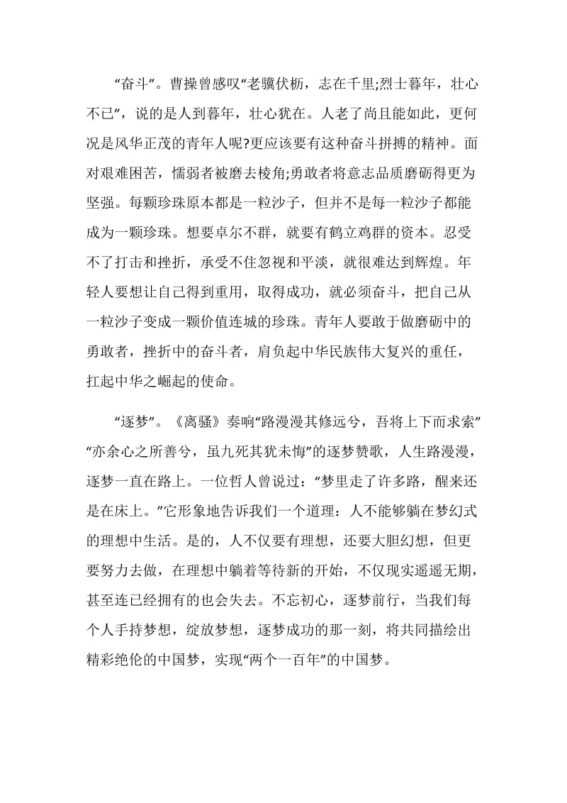 2021第25届中国青年五四奖章颁奖典礼观后感心得.doc_第2页