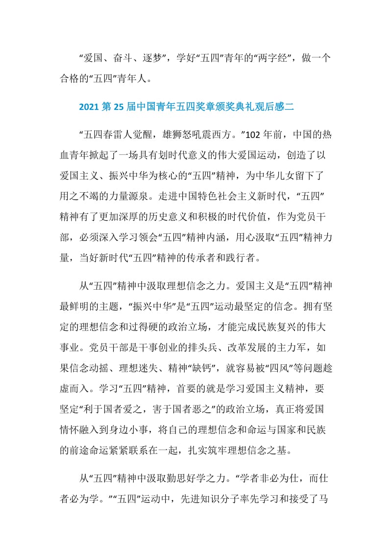 2021第25届中国青年五四奖章颁奖典礼观后感心得.doc_第3页