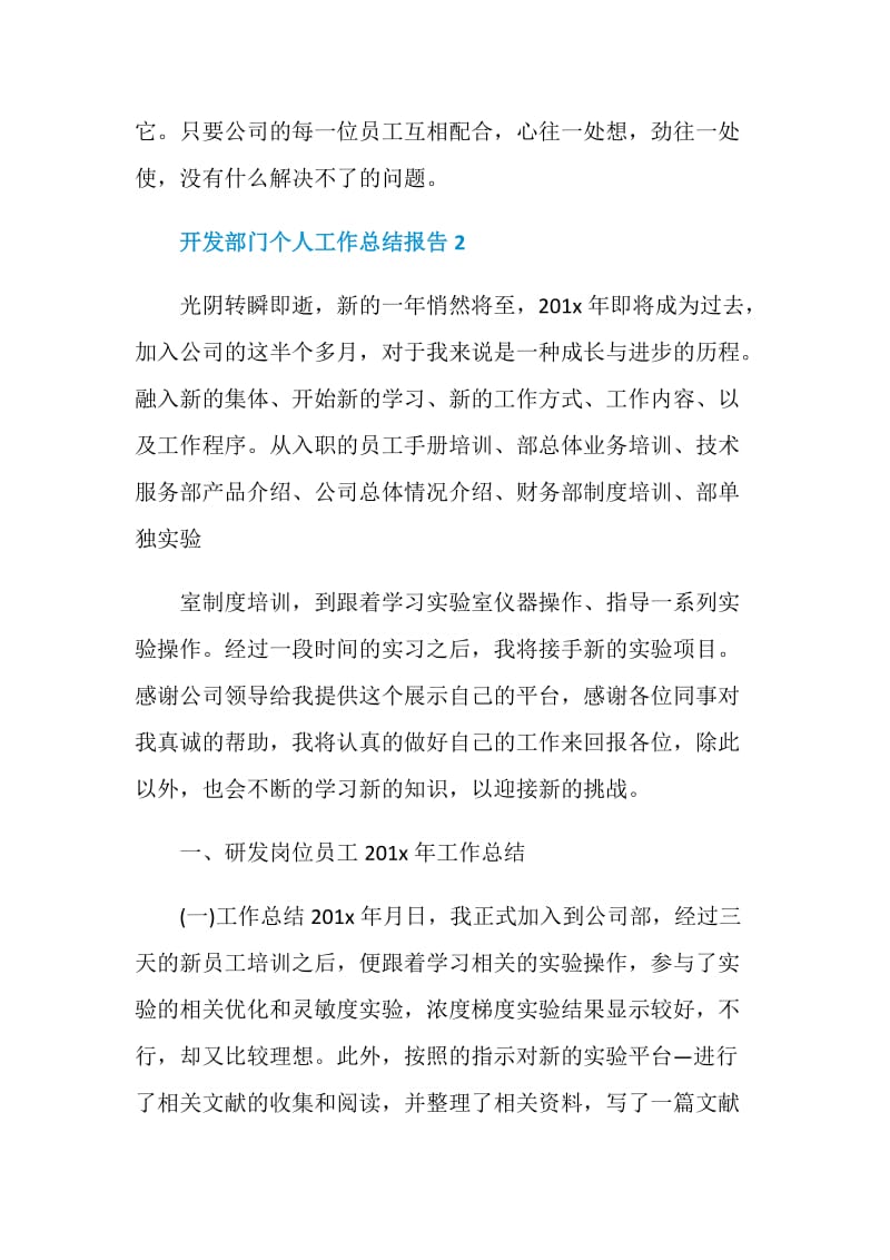 开发部门个人工作总结报告.doc_第3页