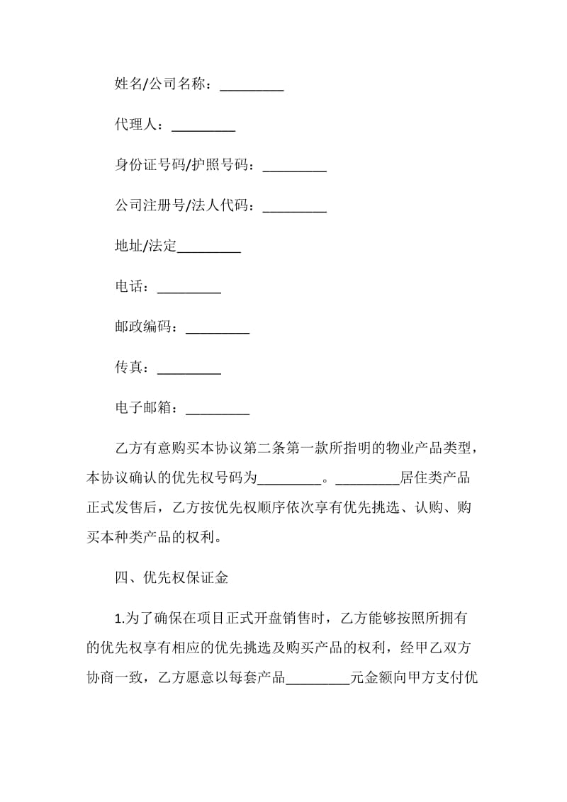 厦门市购房合同范本3篇最新.doc_第2页