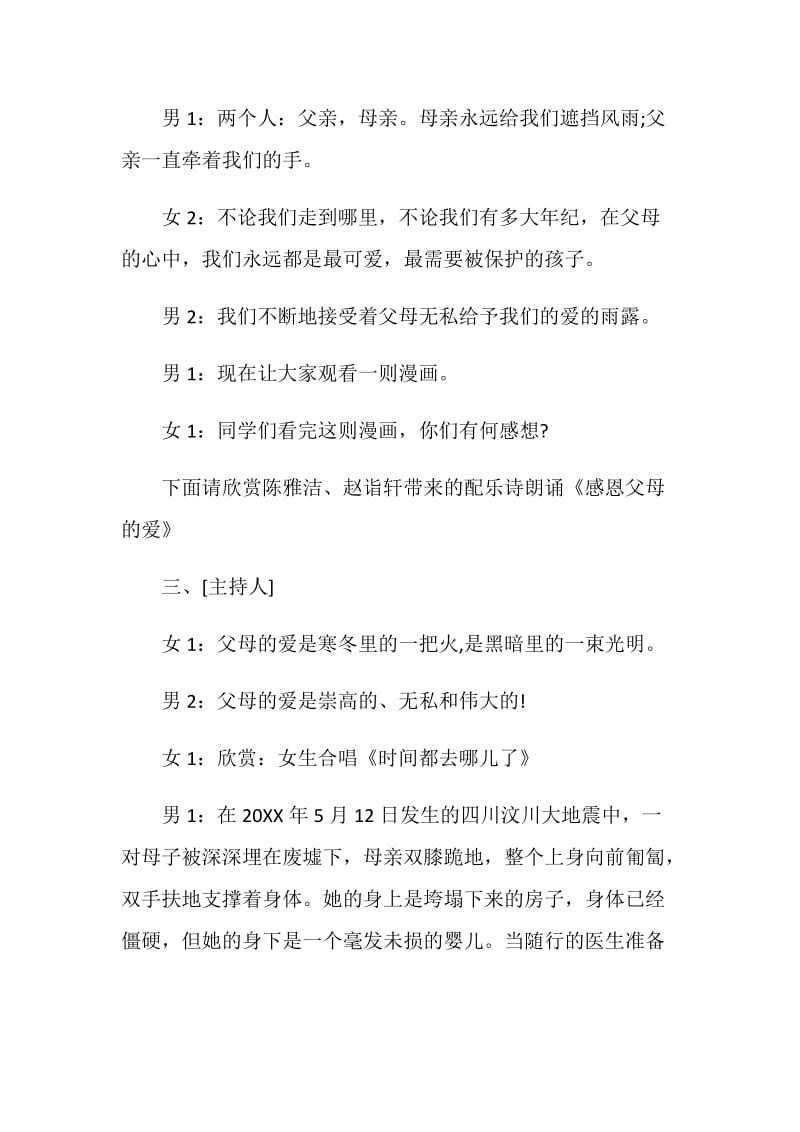 关于感恩的班会开幕词开场白范文.doc_第2页