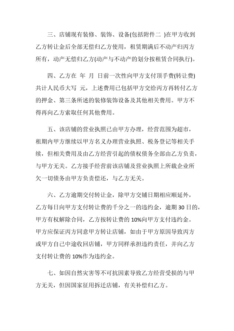 超市合作协议书范本参照.doc_第2页