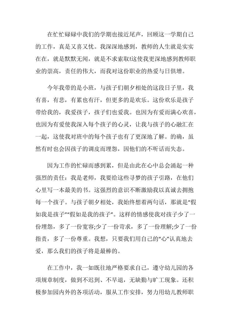 小班期末个人工作总结报告.doc_第3页