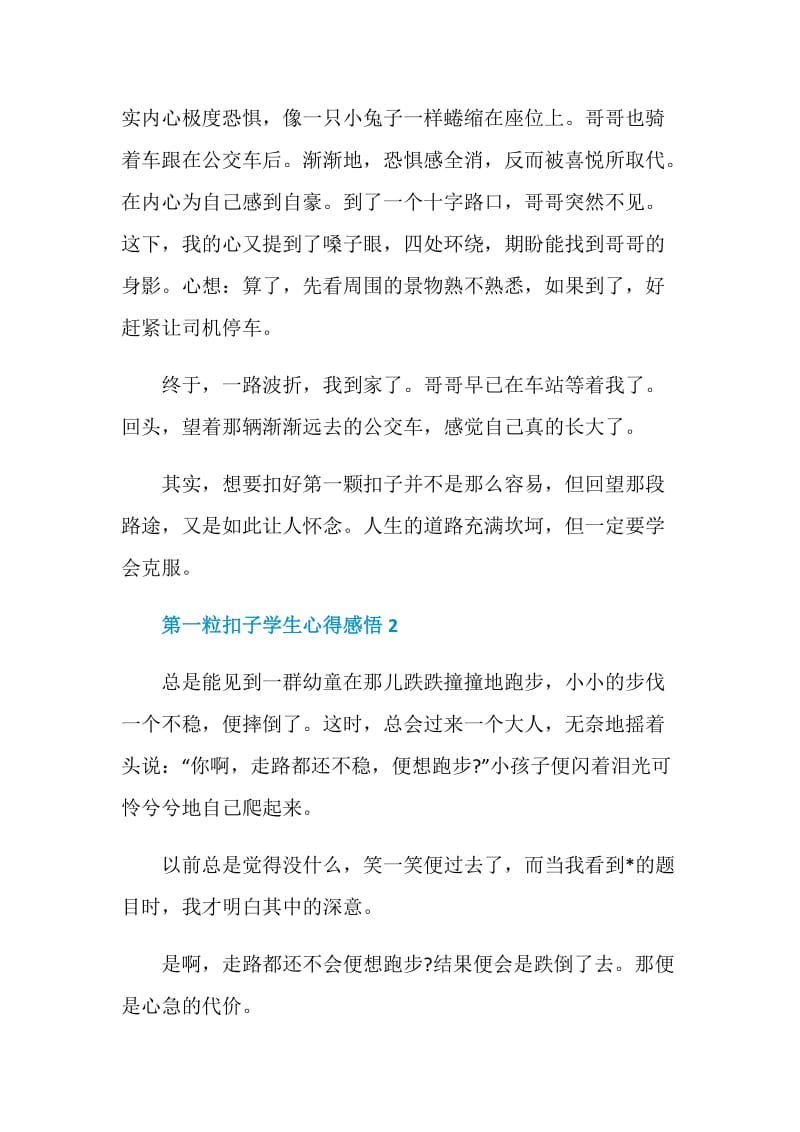 2021看第一粒扣子学生心得感悟.doc_第2页