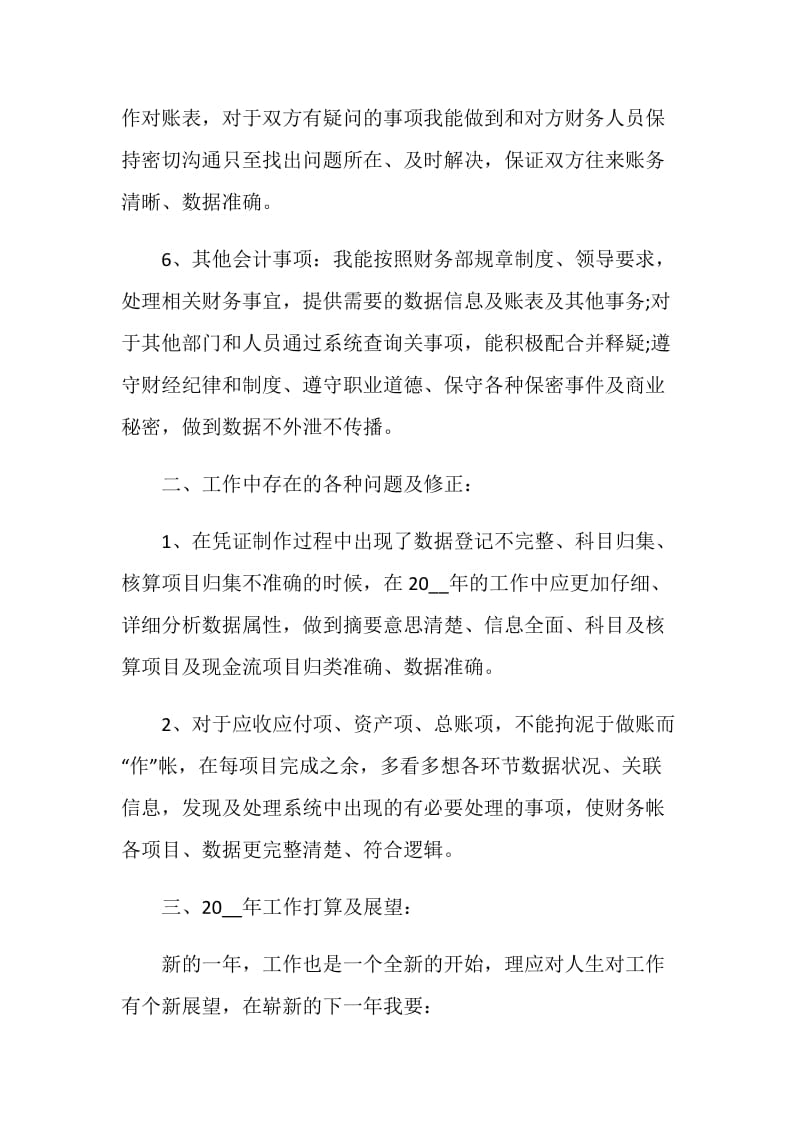 总预算会计个人工作述职报告.doc_第3页