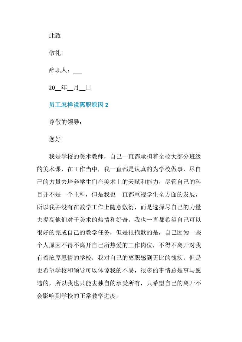 员工怎样说离职原因.doc_第3页