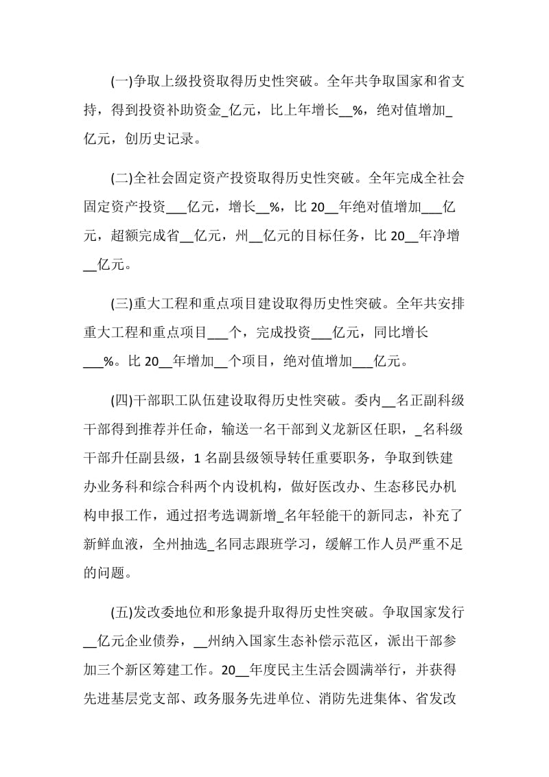 收心会领导讲话稿10分钟2021.doc_第2页