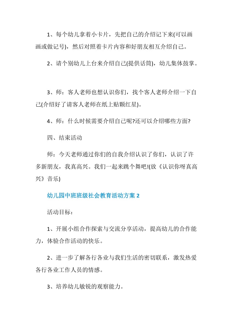 幼儿园中班班级社会教育活动方案.doc_第3页