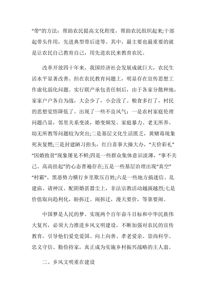 党员不忘初心牢记使命会议发言材料大全最新3篇.doc_第2页