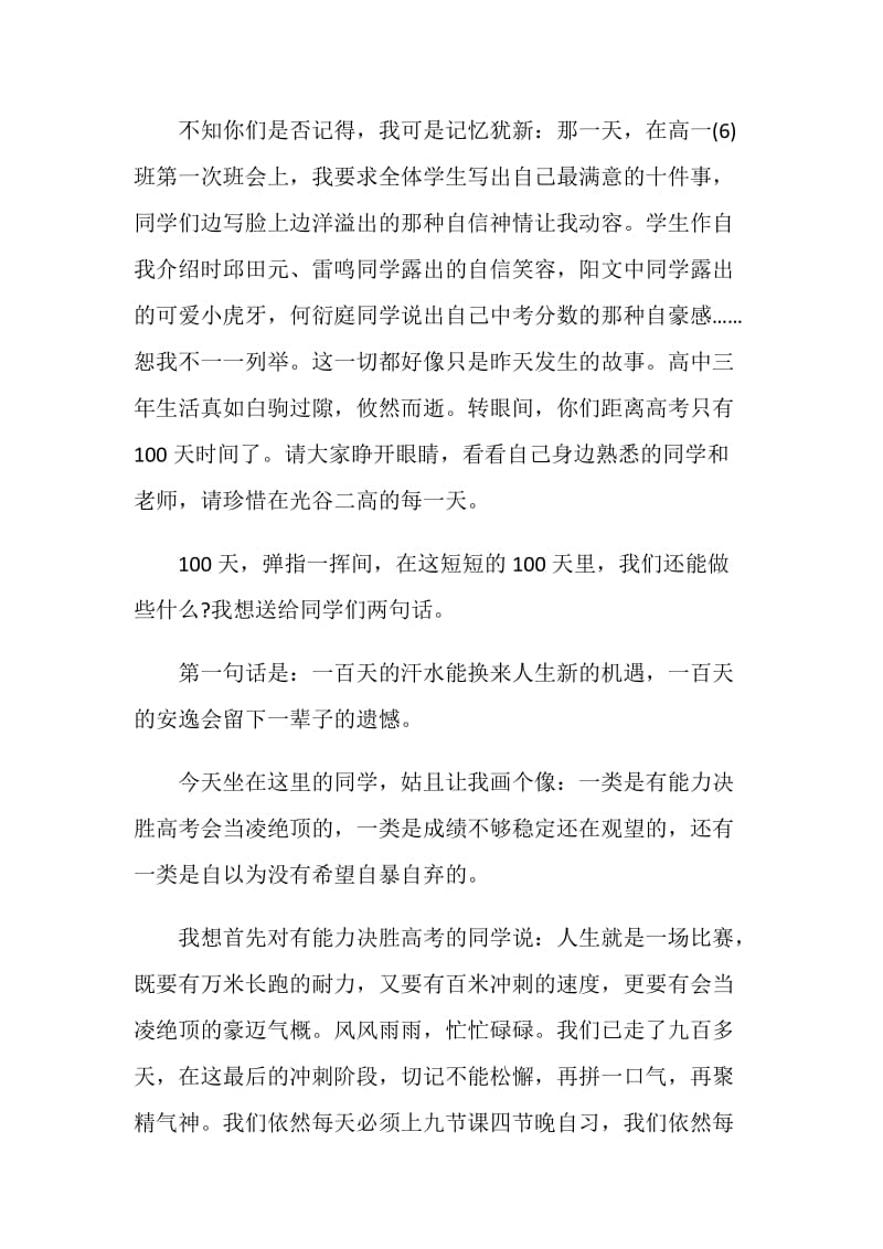 2021百日誓师演讲稿范文.doc_第2页