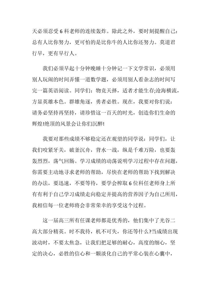 2021百日誓师演讲稿范文.doc_第3页