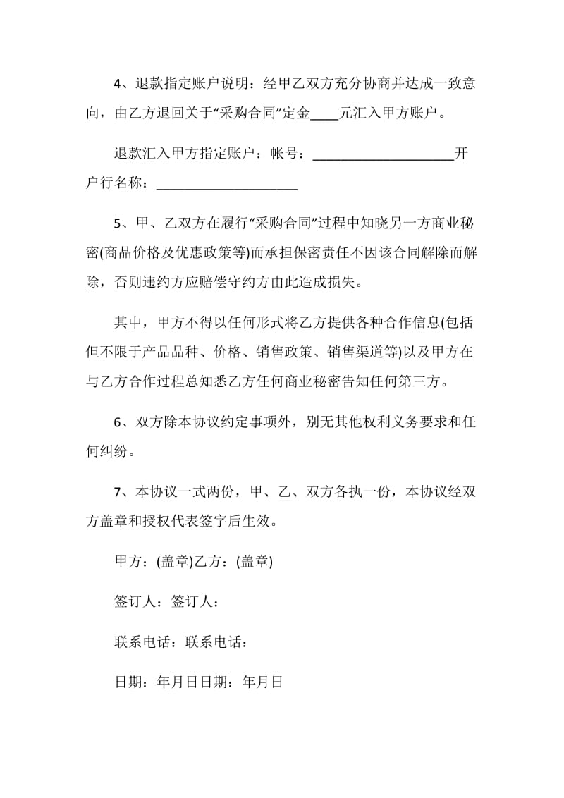 合同期满解除劳动合同协议书.doc_第2页