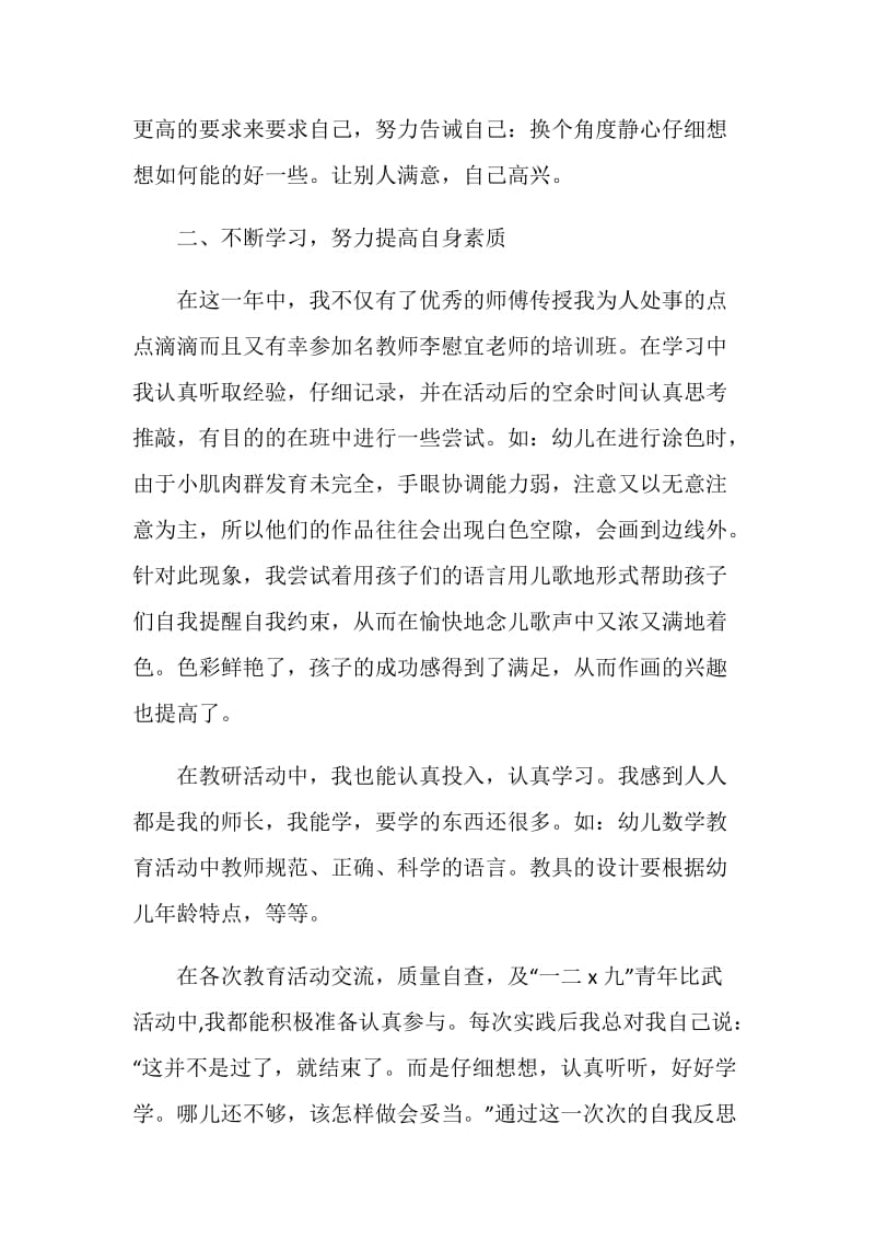 幼儿园教师师德总结范文.doc_第2页