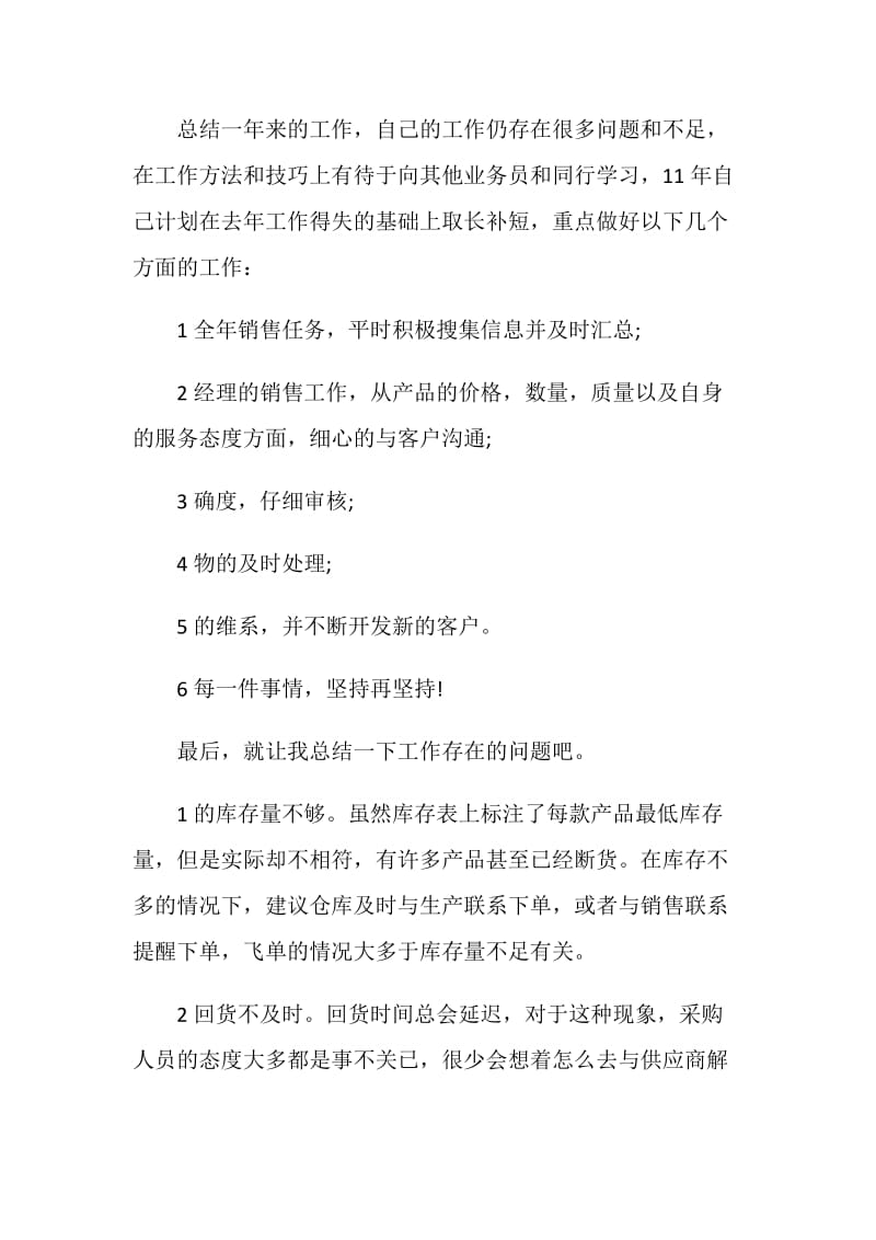 2021销售员工作总结报告最新.doc_第2页