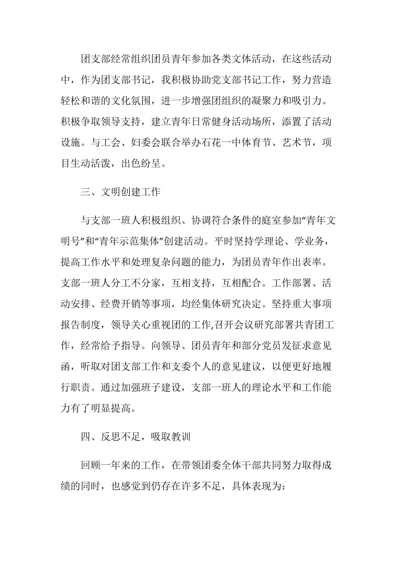 团支部书记个人工作述职述廉报告.doc_第2页