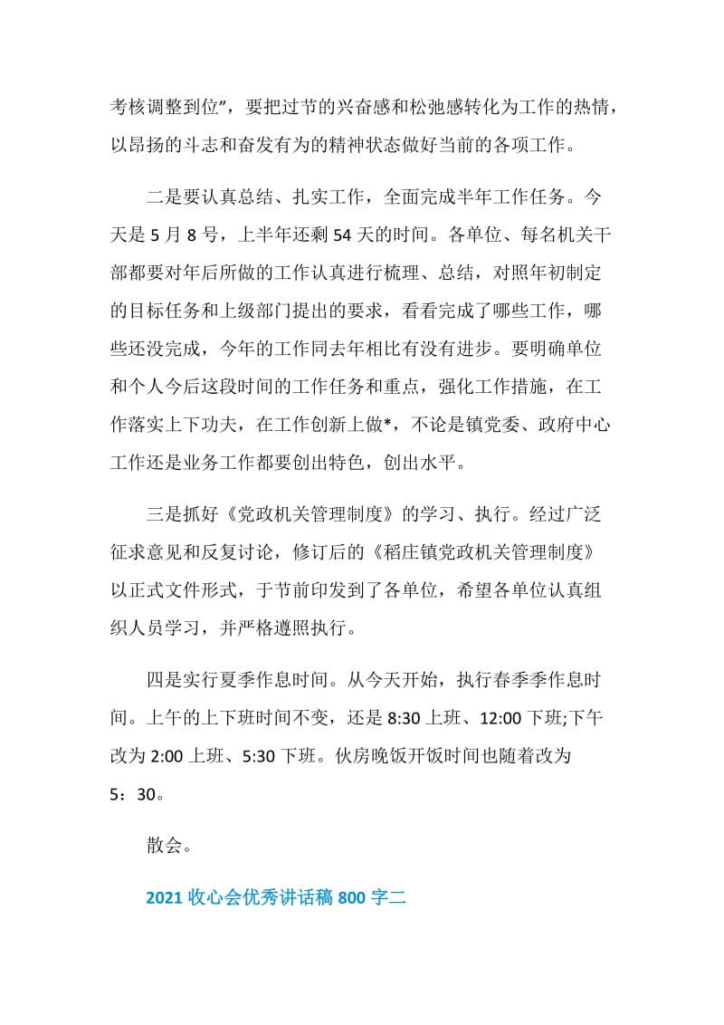 2021年收心会优秀讲话稿800字.doc_第2页