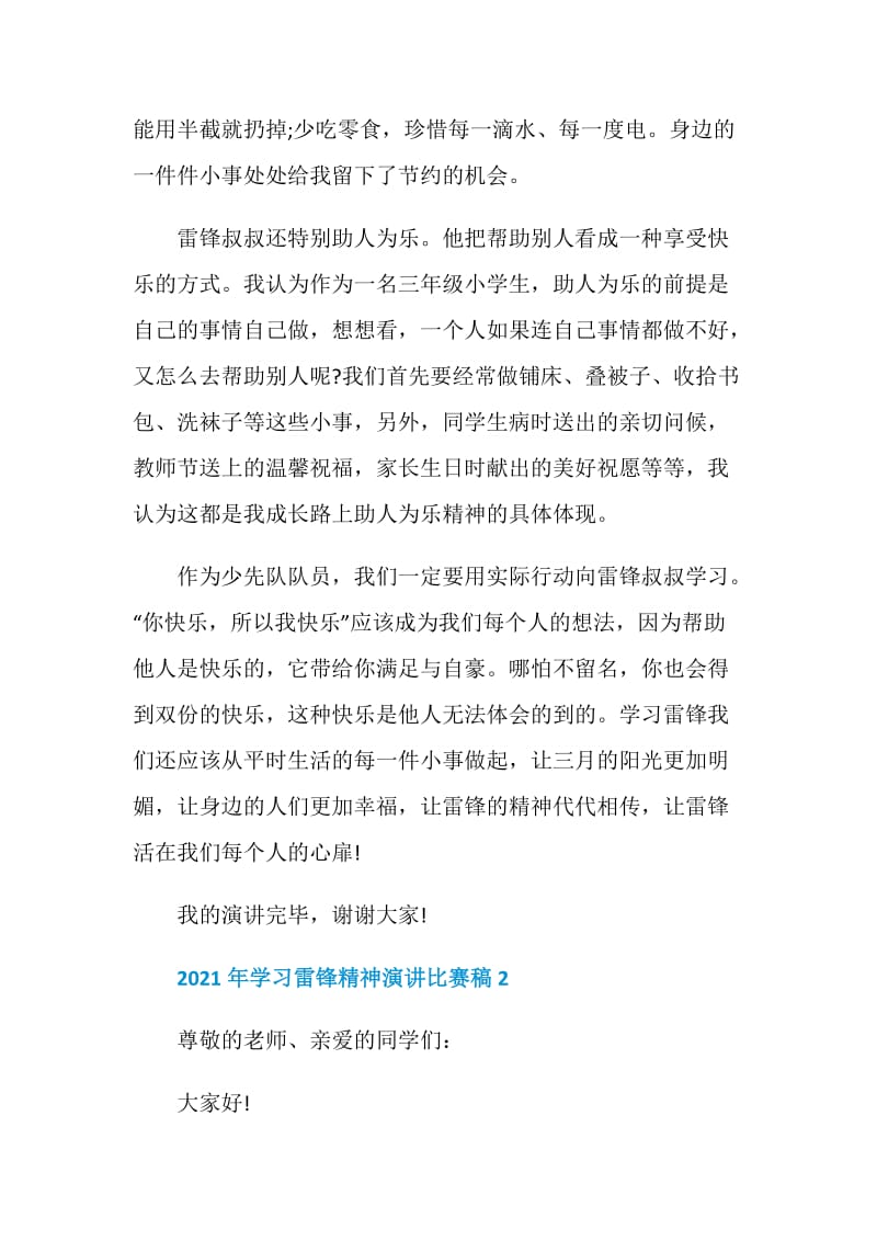 2021年学习雷锋精神演讲比赛稿优秀范文.doc_第2页