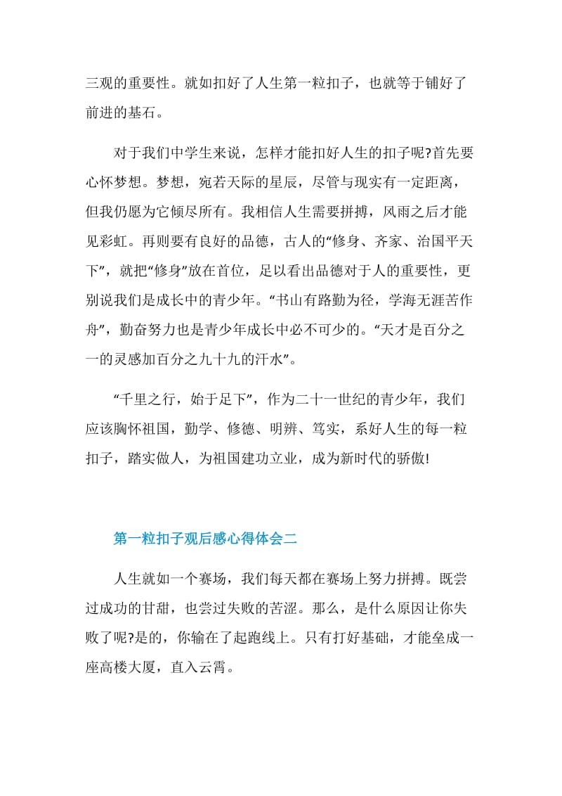 2021第一粒扣子观后感心得体会.doc_第2页