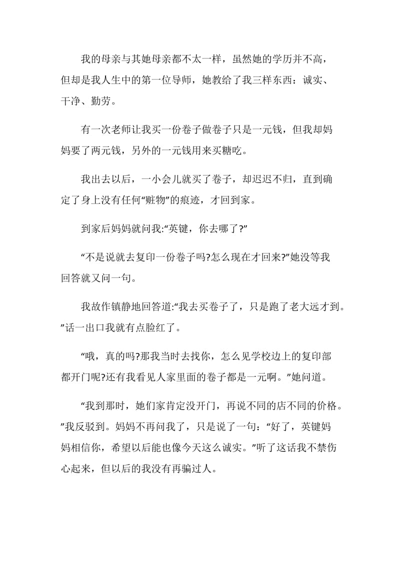 我和我的李焕英主题初三作文七百字以上.doc_第3页