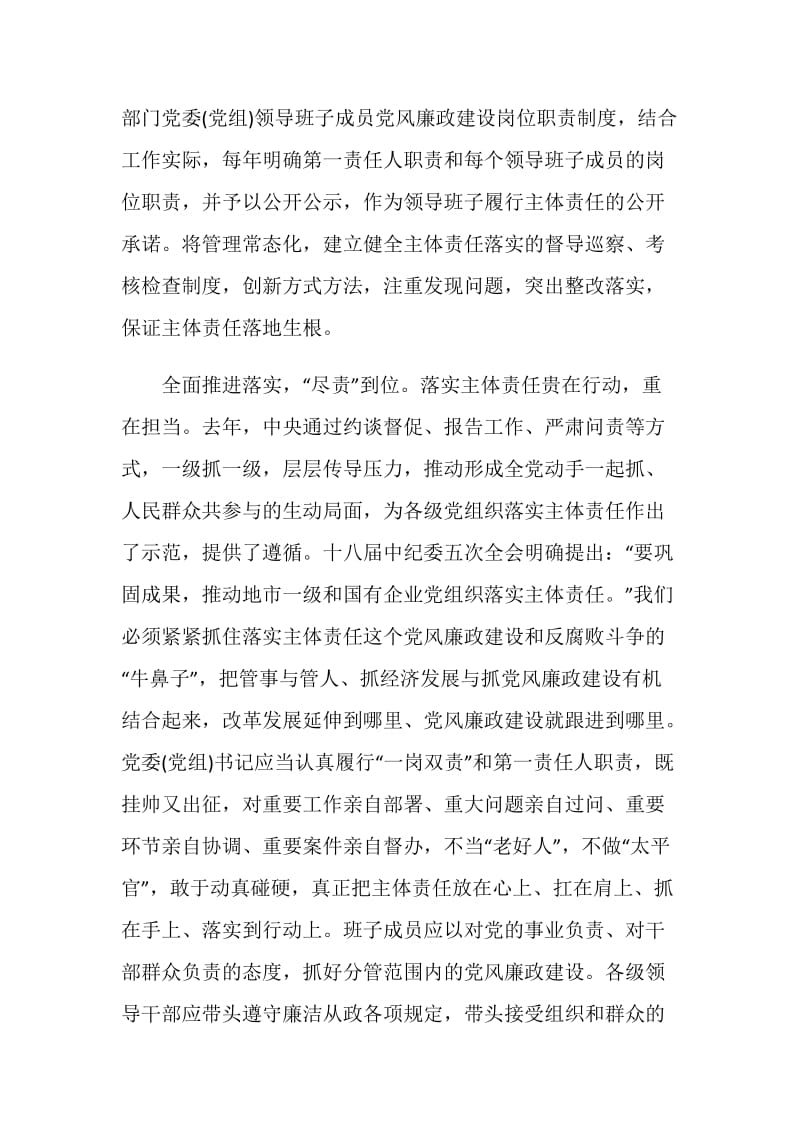 党风廉政建设主体责任心得.doc_第2页