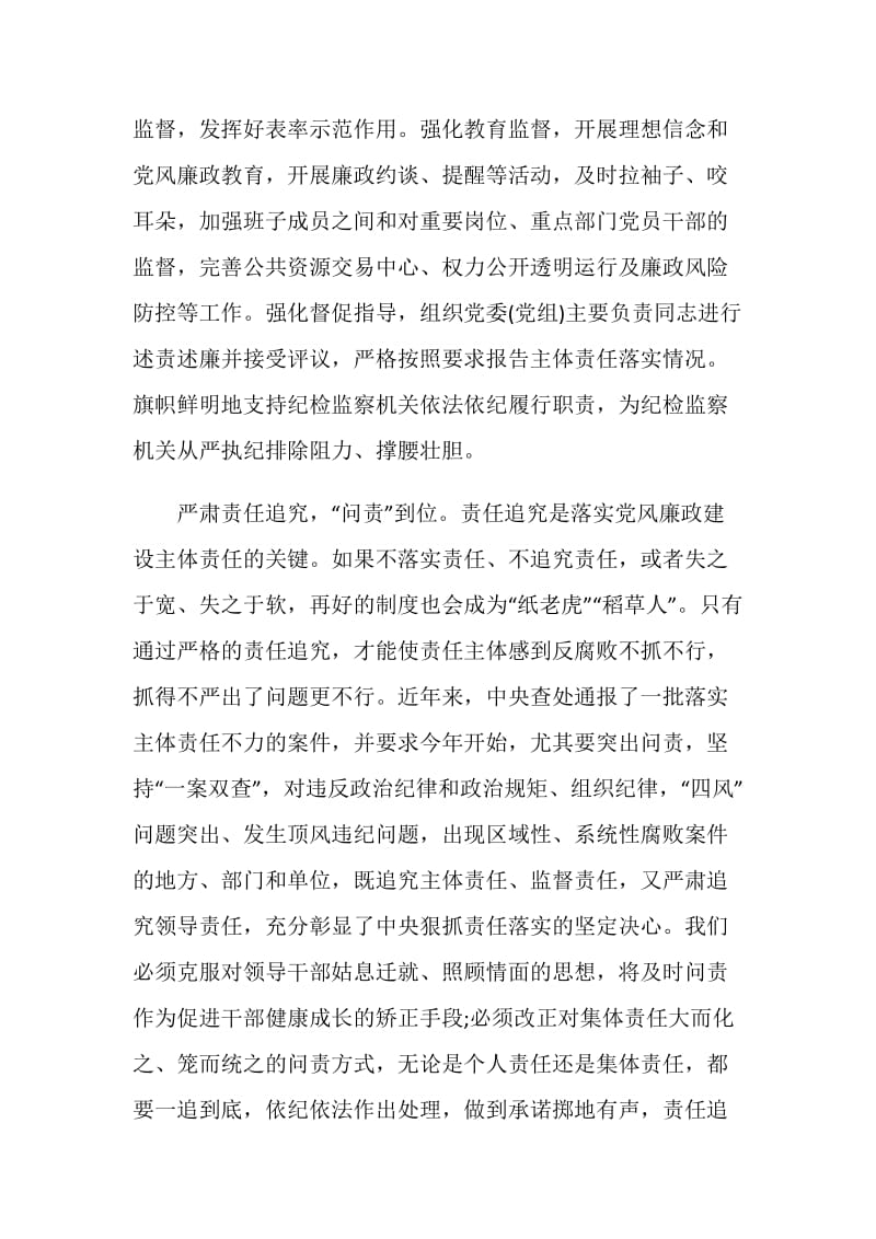 党风廉政建设主体责任心得.doc_第3页