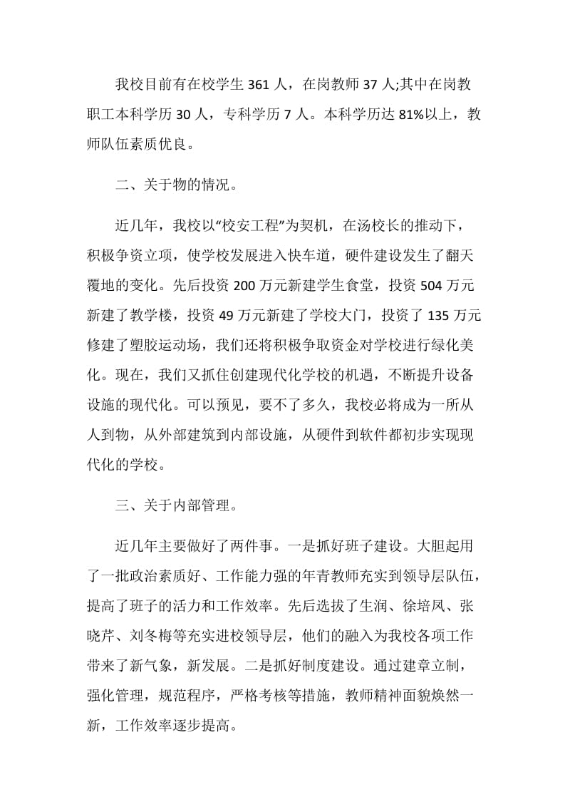 退休老师聚会发言讲话稿.doc_第2页