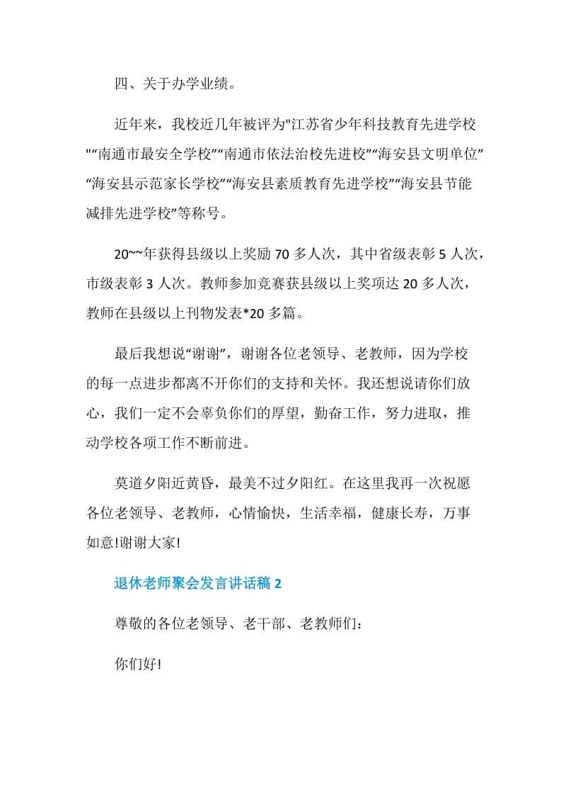 退休老师聚会发言讲话稿.doc_第3页