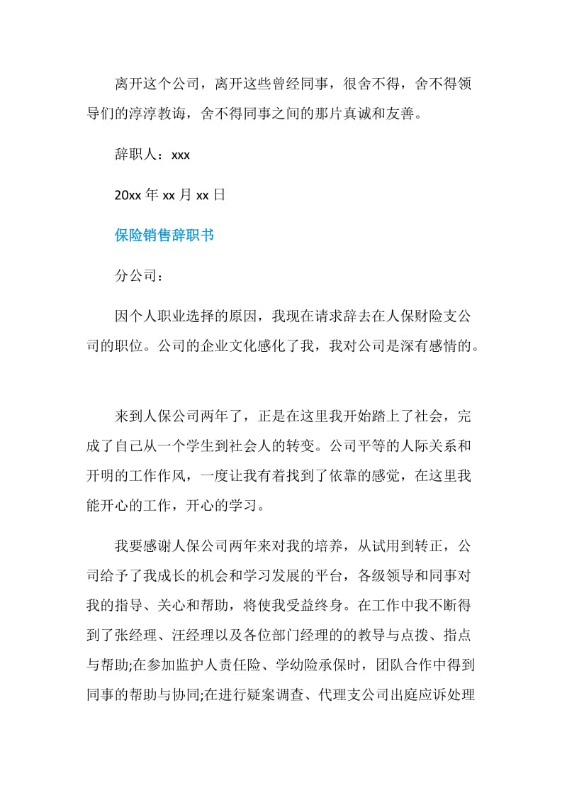 保险销售辞职书.doc_第2页