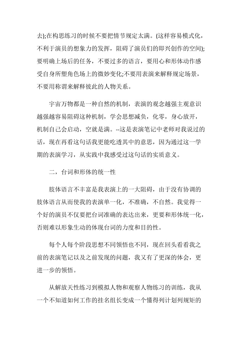 2021表演课学习心得体会总结最新5篇.doc_第2页