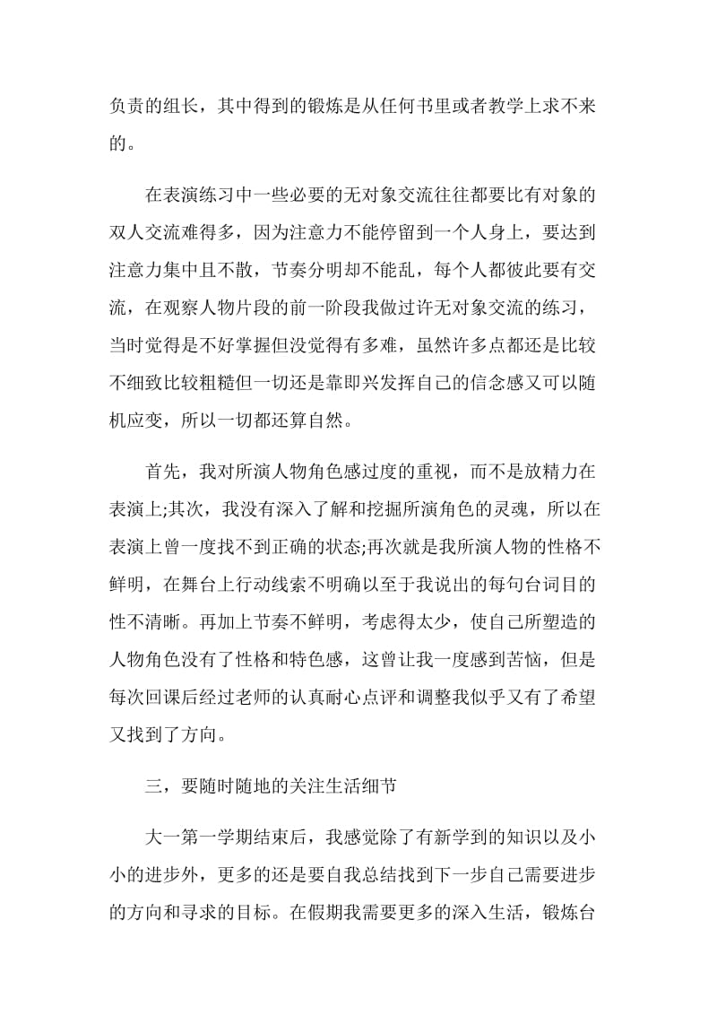 2021表演课学习心得体会总结最新5篇.doc_第3页