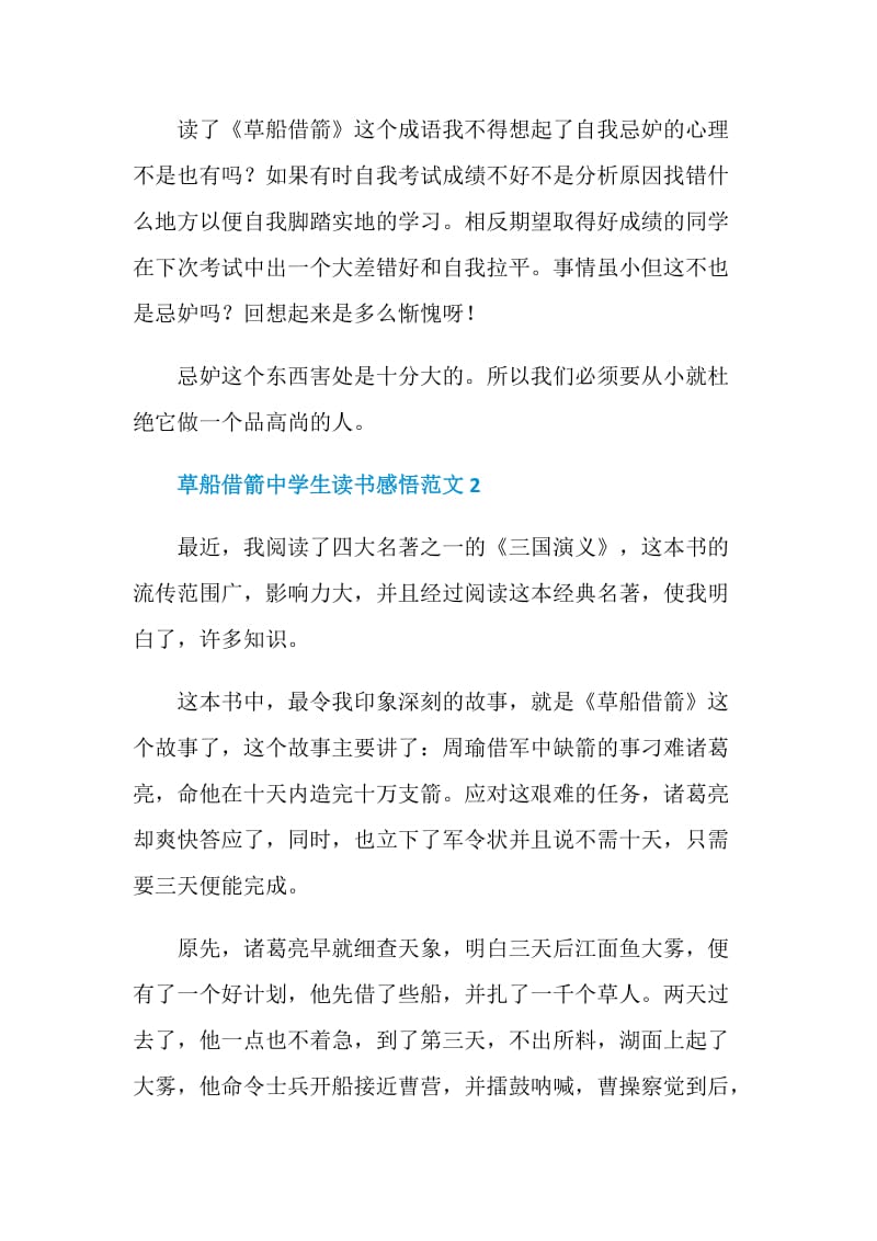 草船借箭中学生读书感悟范文.doc_第2页