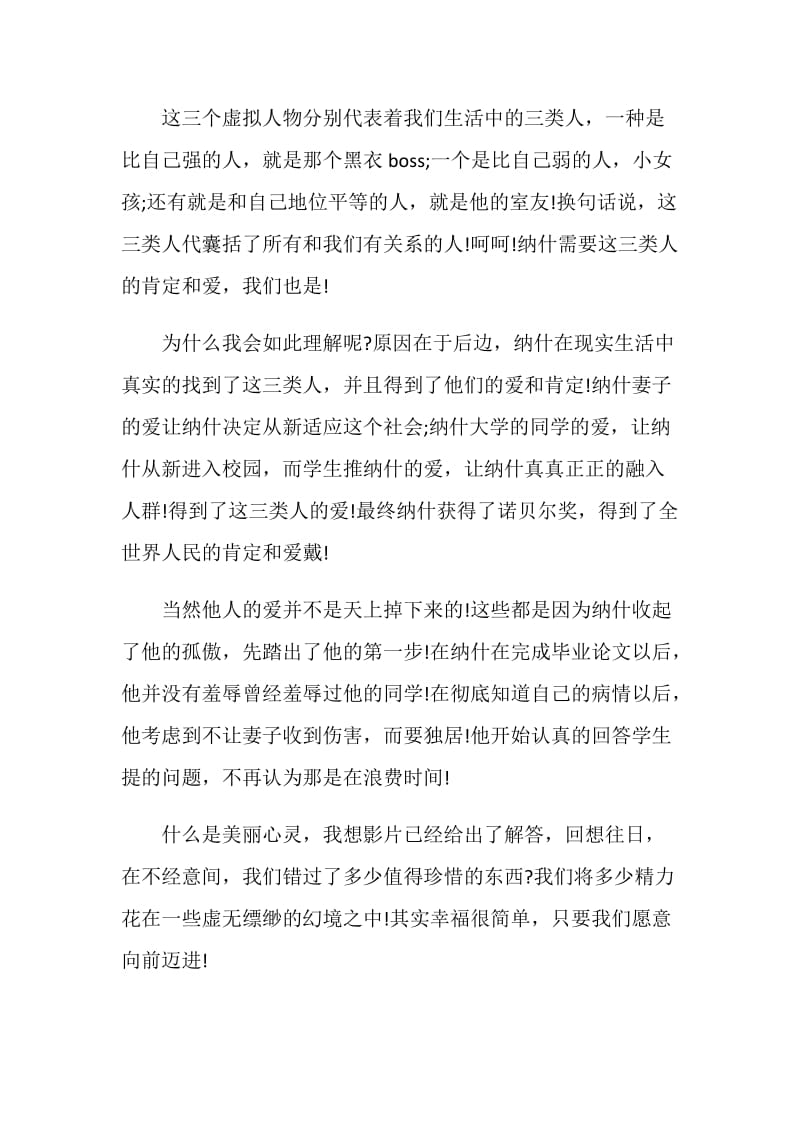 美丽心灵观看心得感想.doc_第2页