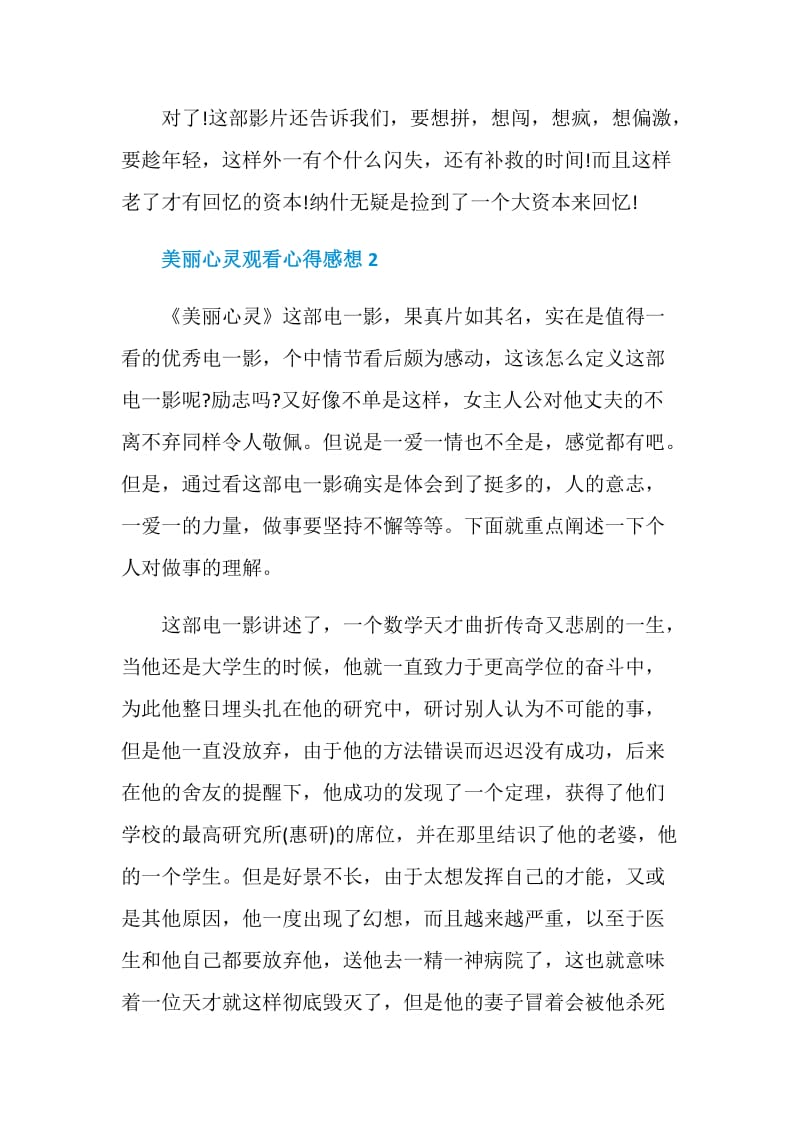 美丽心灵观看心得感想.doc_第3页