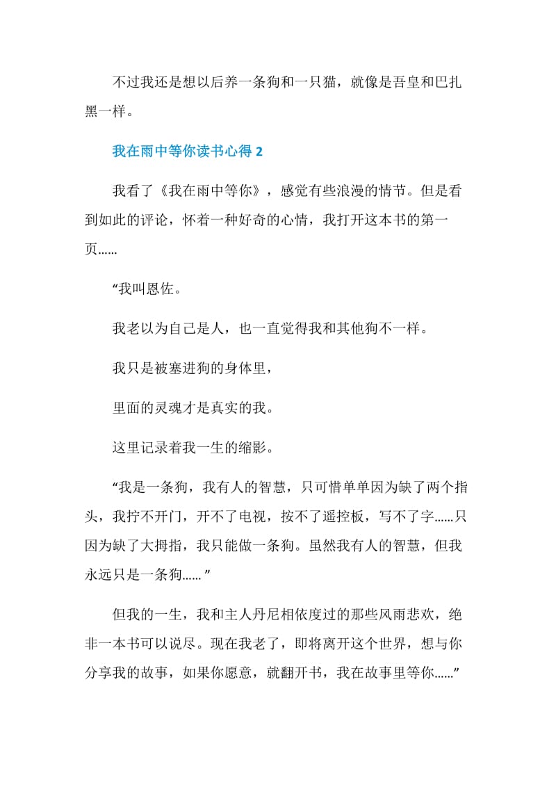 我在雨中等你读书心得.doc_第2页